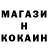 КОКАИН 99% nakka badz